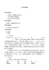 小学语文人教部编版五年级上册13 少年中国说（节选）学案