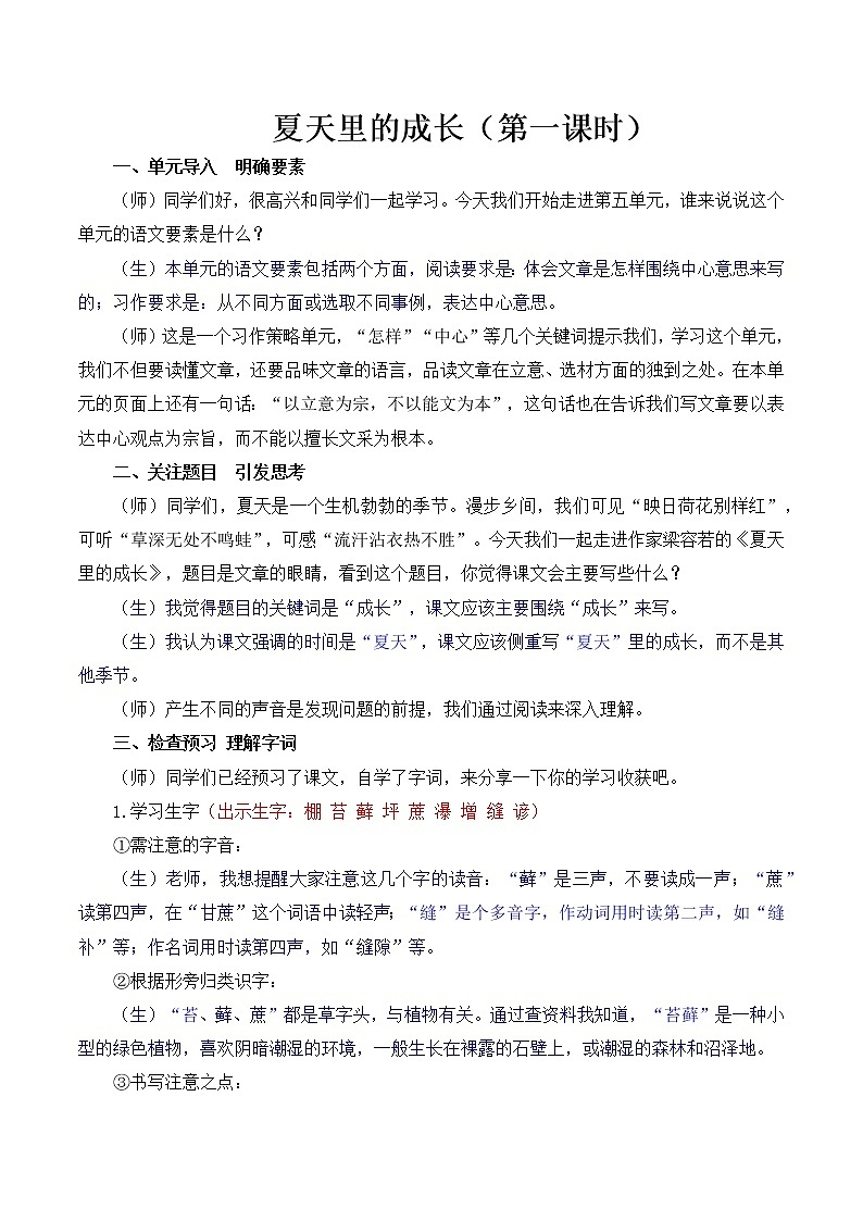 5.1《夏天里的成长》(第一课时)课件+教案+学习单01