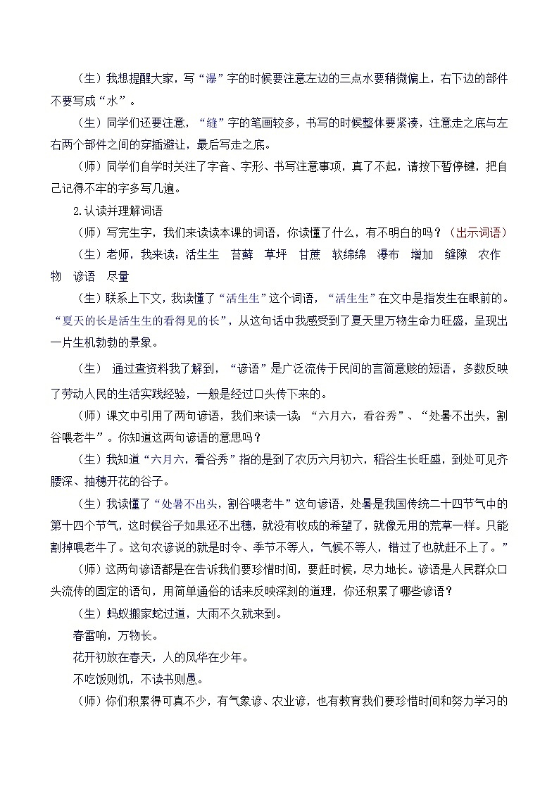 5.1《夏天里的成长》(第一课时)课件+教案+学习单02