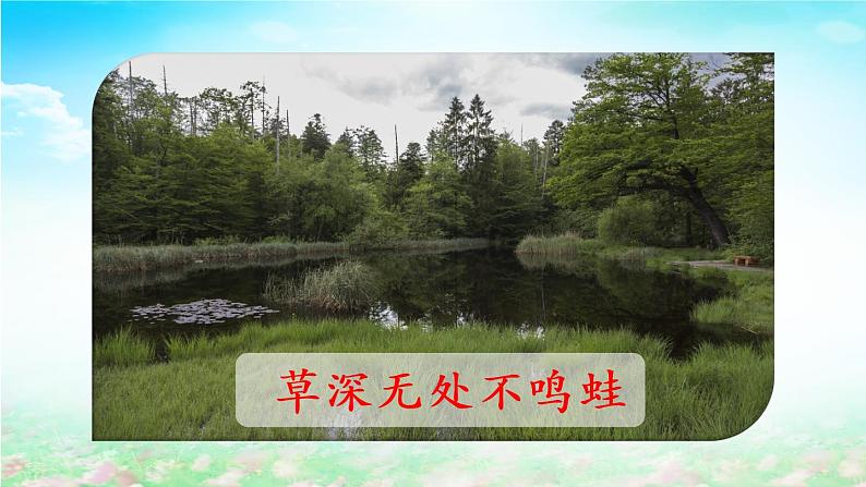 5.1《夏天里的成长》(第一课时)课件+教案+学习单04