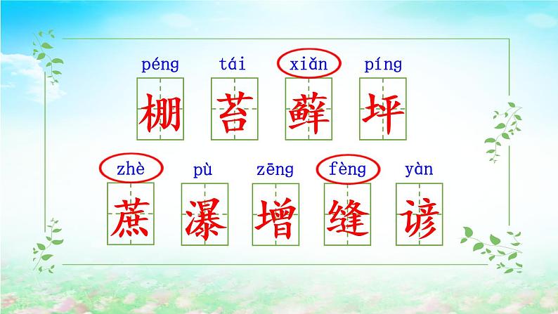 5.1《夏天里的成长》(第一课时)课件+教案+学习单07