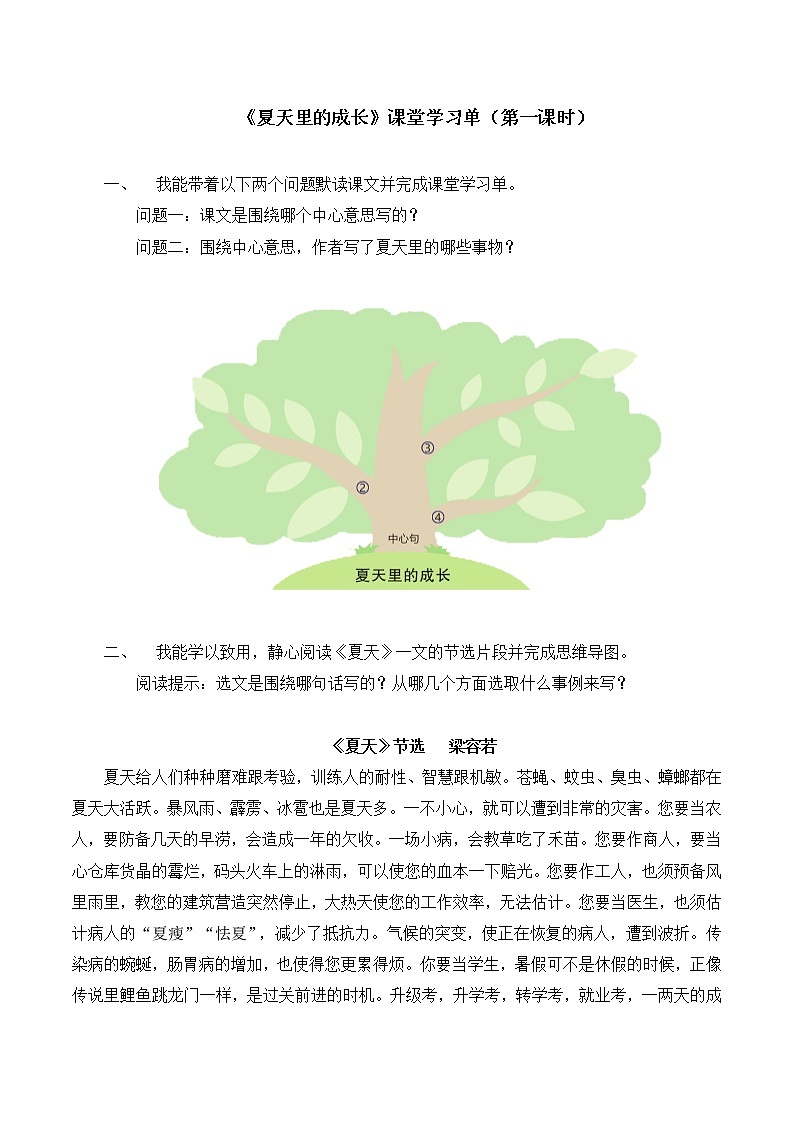 5.1《夏天里的成长》(第一课时)课件+教案+学习单01