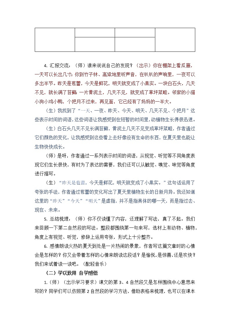 5.1《夏天里的成长》(第二课时)教案第2页