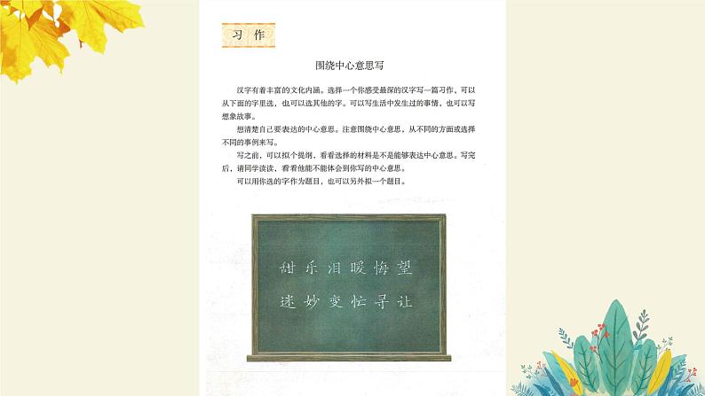 第五单元《习作例文:爸爸的计划》课件+教案03