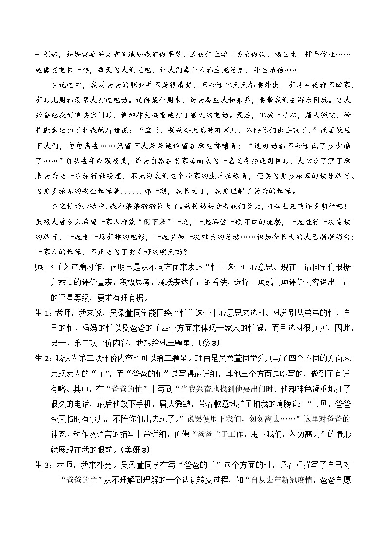第五单元《习作:围绕中心意思写》(第二课时)课件第2页