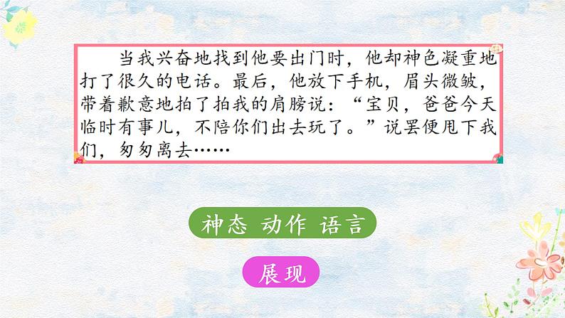 第五单元《习作:围绕中心意思写》(第二课时)课件第5页