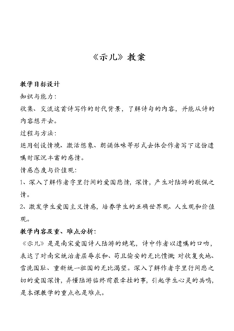 部编版五年级语文上册--12.1示儿-教学设计01