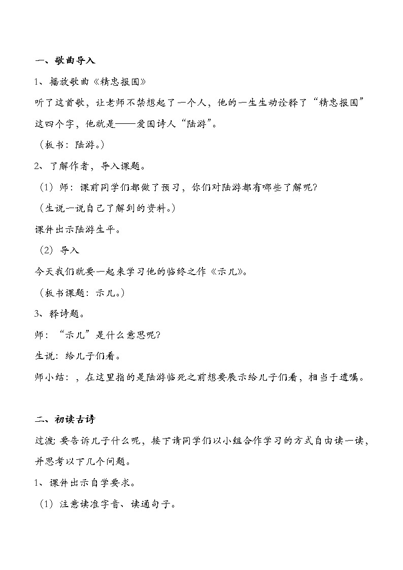 部编版五年级语文上册--12.1示儿-教学设计02