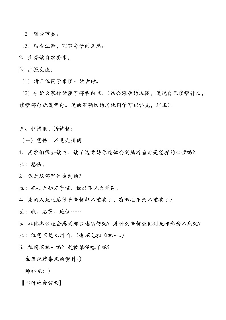 部编版五年级语文上册--12.1示儿-教学设计03