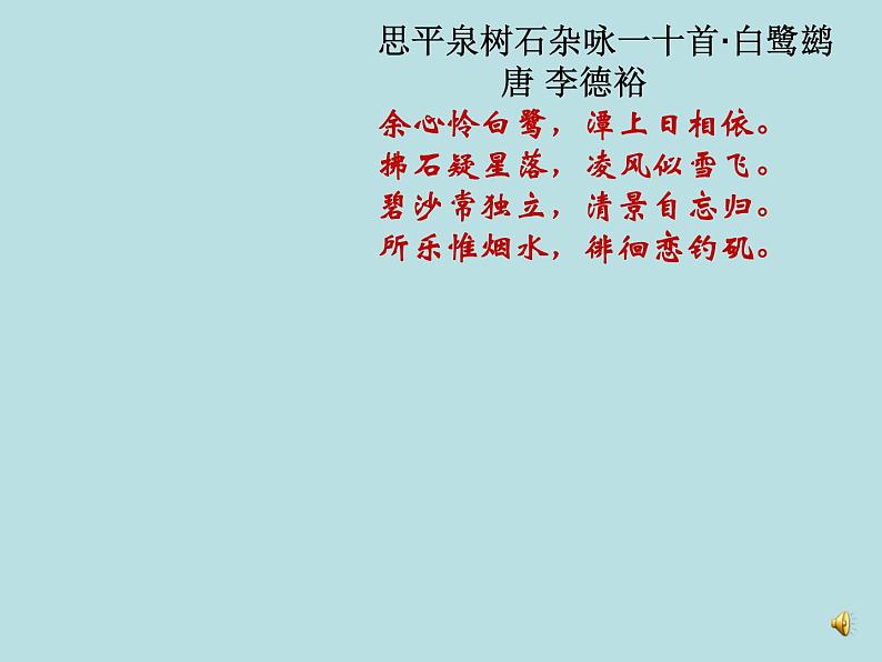部编版五年级语文上册--1.白鹭-课件第2页