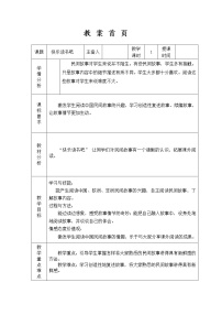 人教部编版五年级上册快乐读书吧教学设计