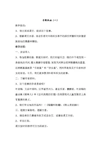 小学语文人教部编版五年级上册第三单元10 牛郎织女（一）教学设计