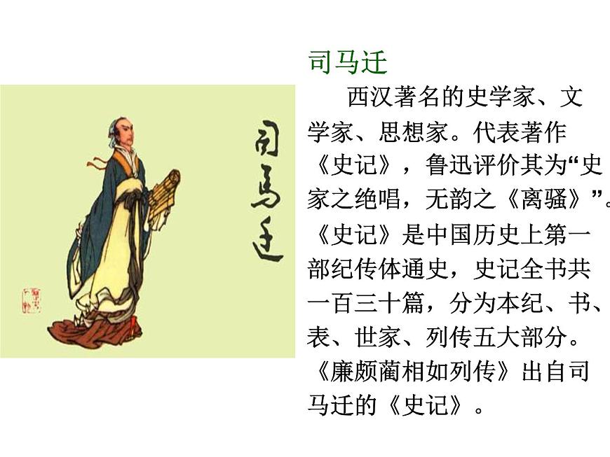 部編版五年級(jí)語文上冊--6.將相和-課件1第2頁