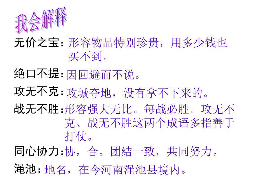 部編版五年級(jí)語文上冊--6.將相和-課件1第6頁