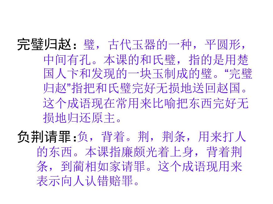 部編版五年級(jí)語文上冊--6.將相和-課件1第7頁