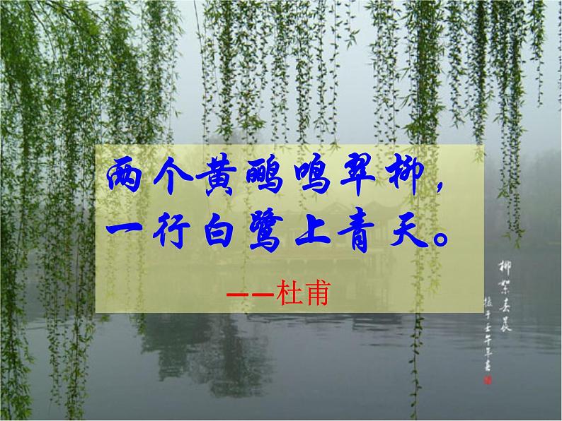 部编版五年级语文上册--1.白鹭-课件202