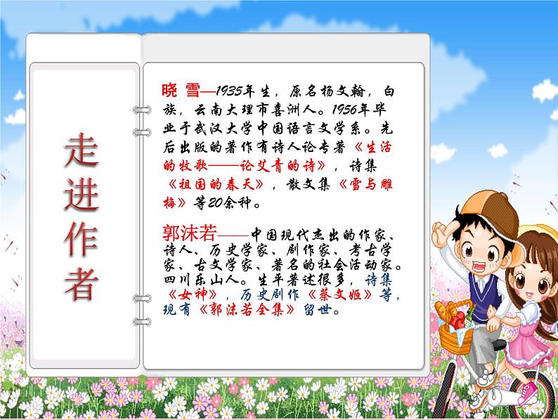 部编版五年级语文上册--1.白鹭-课件204