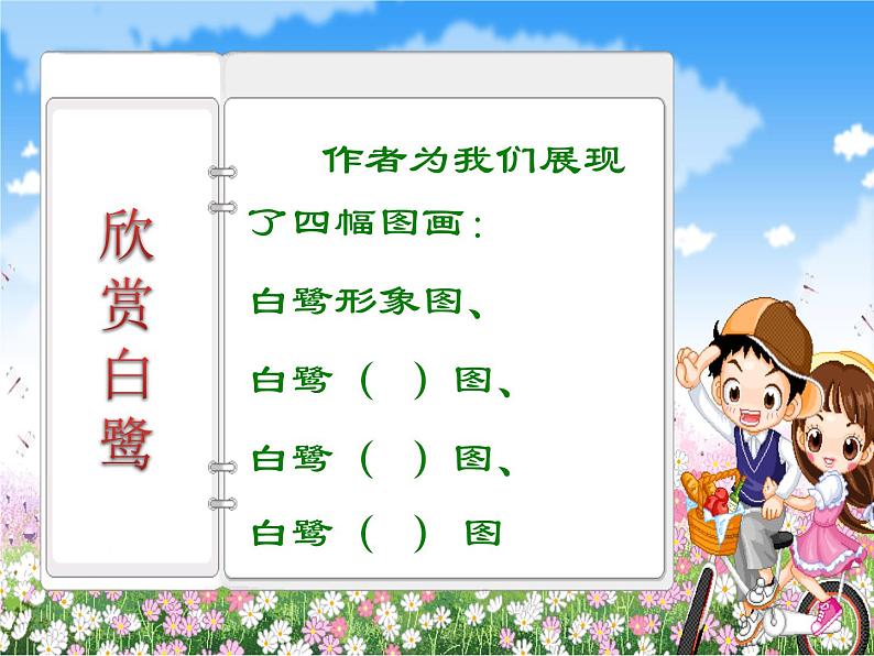 部编版五年级语文上册--1.白鹭-课件207