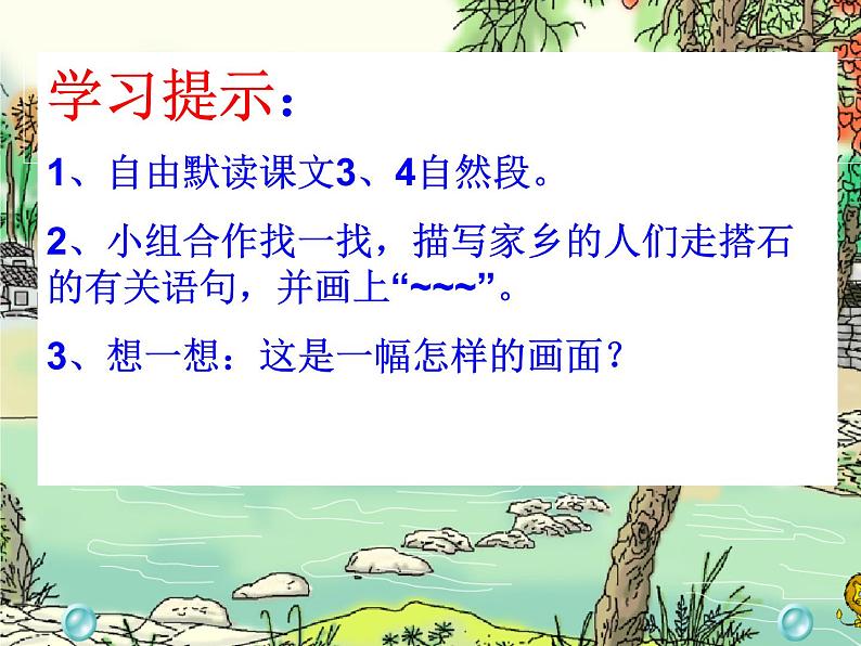 部编版五年级语文上册--5.搭石-课件2第6页