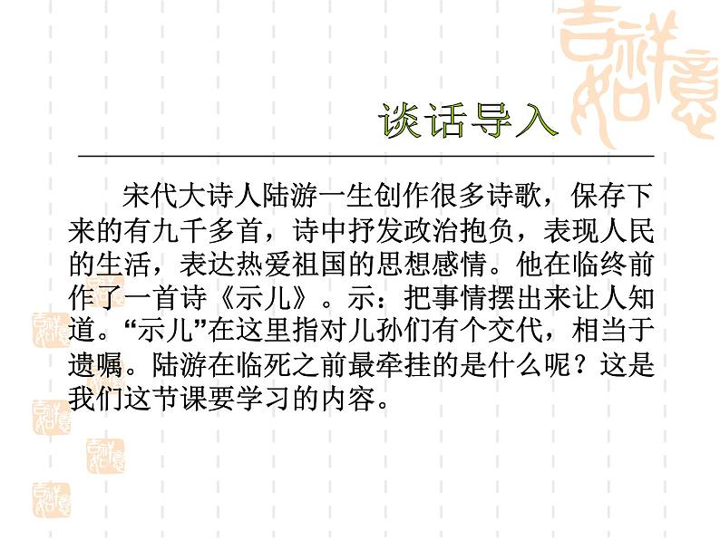 部编版五年级语文上册--12.1示儿-课件2第7页