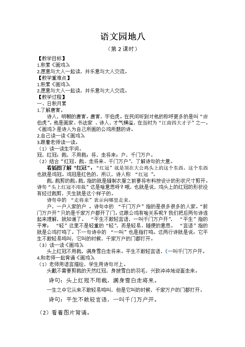 《语文园地八》教学设计(第2课时)01