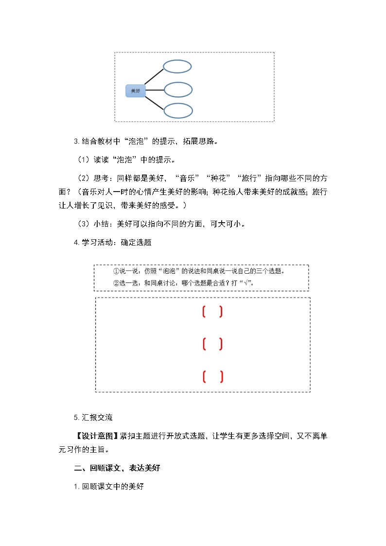 六年级上册语文教案-第三单元 《习作：________让生活更美好》 部编版03