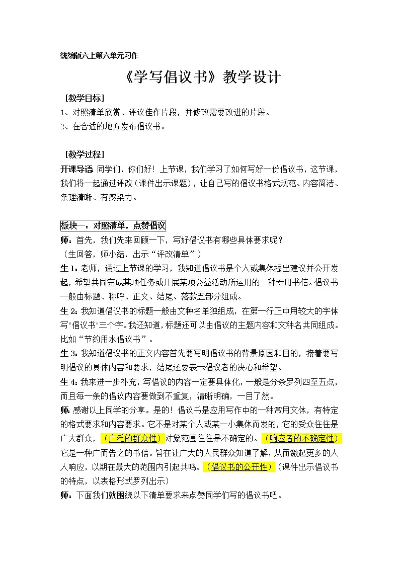 第六单元《习作:学写倡议书》课件+教案01