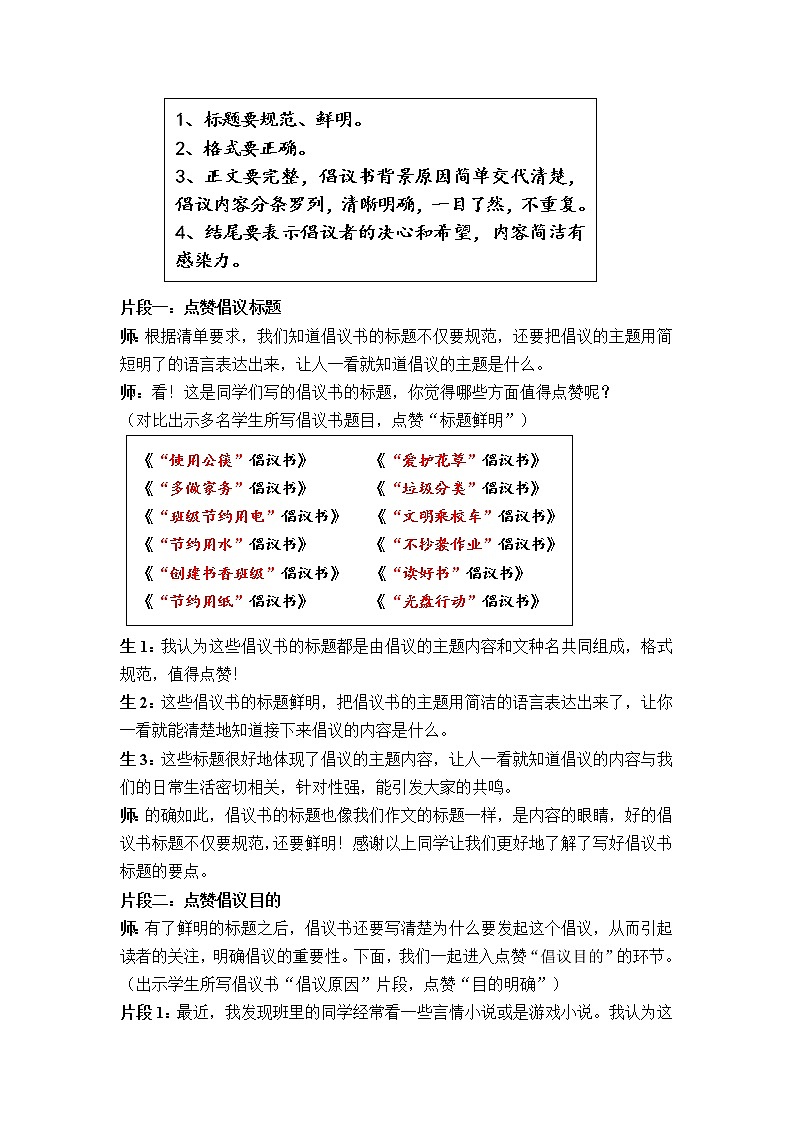 第六单元《习作:学写倡议书》课件+教案02