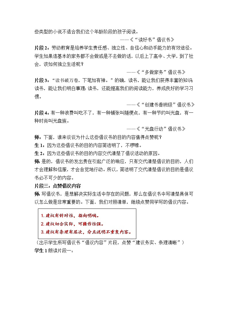 第六单元《习作:学写倡议书》课件+教案03
