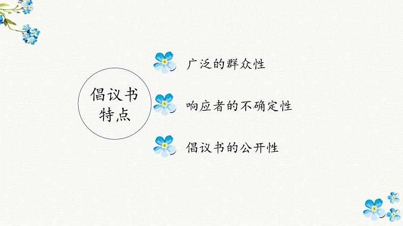 第六单元《习作:学写倡议书》课件+教案04