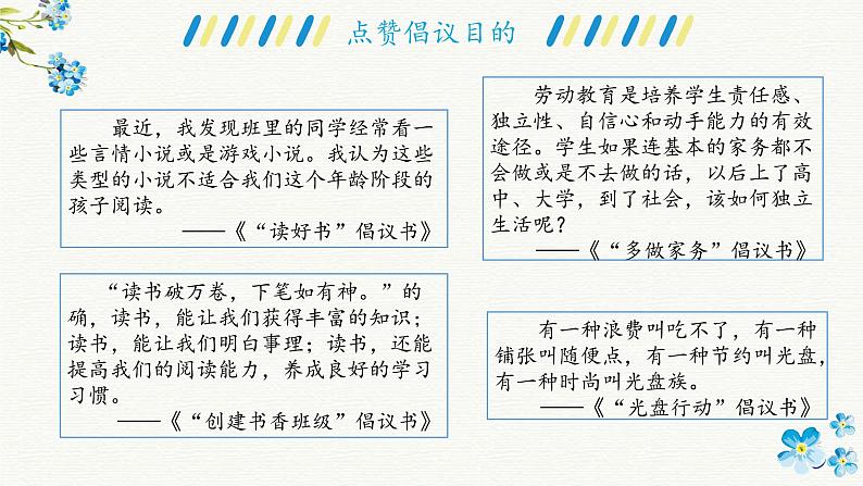 第六单元《习作:学写倡议书》课件+教案08