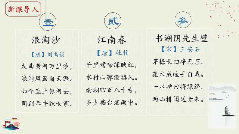 第六单元《语文园地》(第一课时)课件+教案02