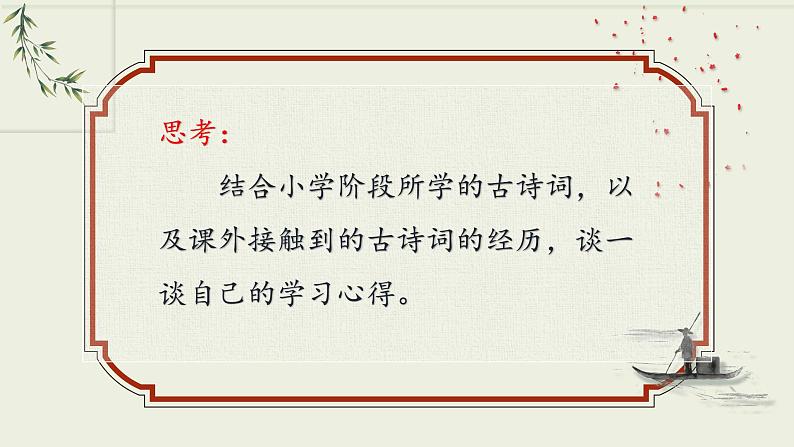 第六单元《语文园地》(第一课时)课件+教案04