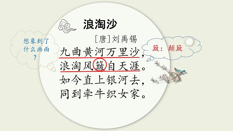 第六单元《语文园地》(第一课时)课件+教案05