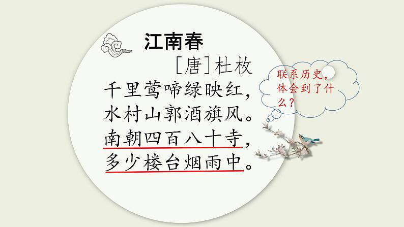 第六单元《语文园地》(第一课时)课件+教案06