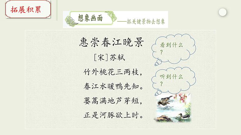 第六单元《语文园地》(第一课时)课件+教案07