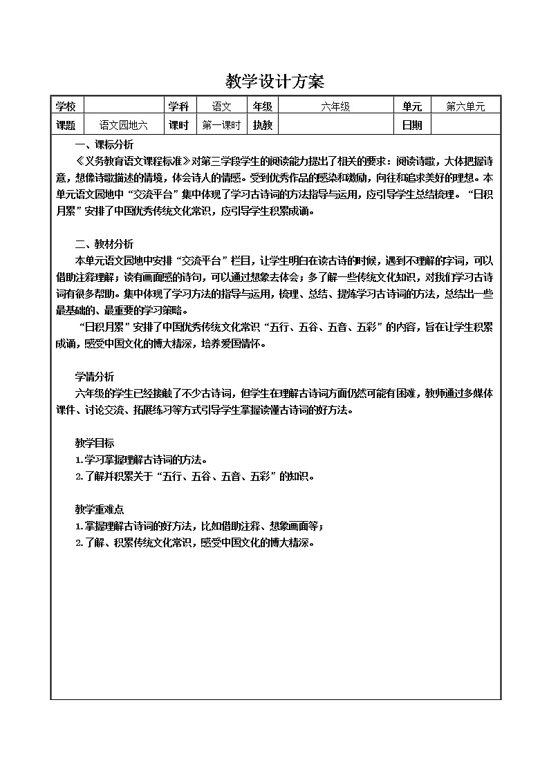第六单元《语文园地》(第一课时)课件+教案01