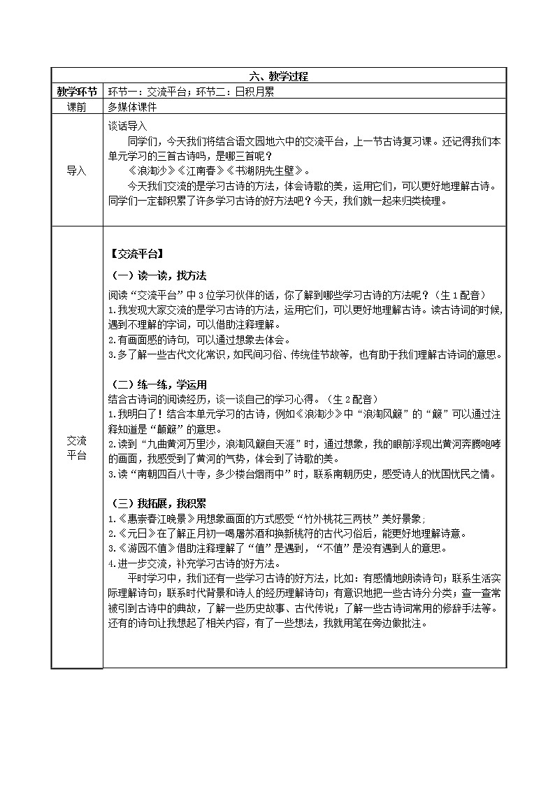 第六单元《语文园地》(第一课时)课件+教案02