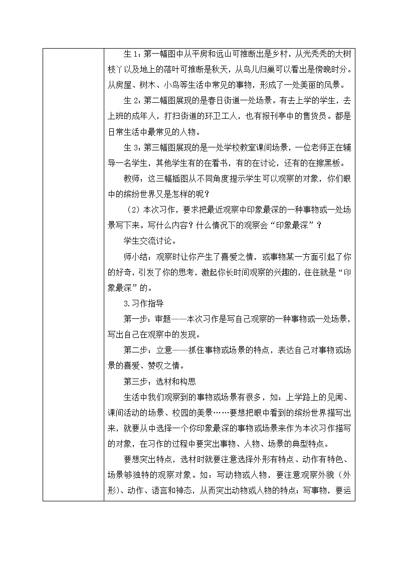 习作:我们眼中的缤纷世界课件+教案02