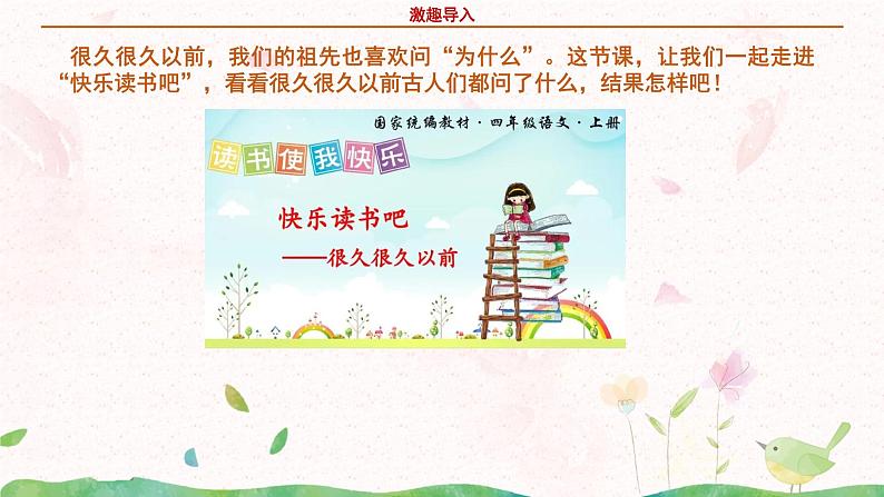 部编版语文四年级上册快乐读书吧《很久很久以前》课件PPT+教案05