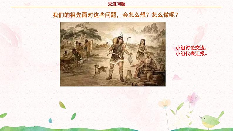 部编版语文四年级上册快乐读书吧《很久很久以前》课件PPT+教案08