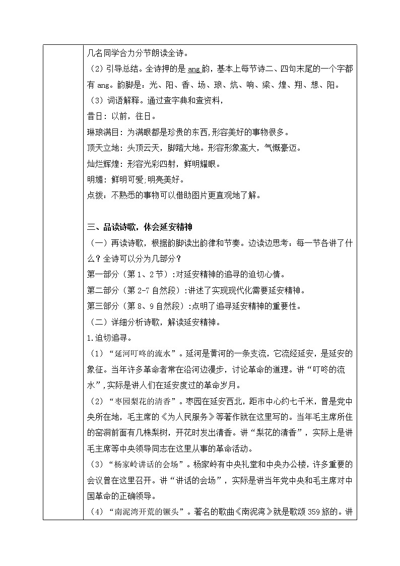 部编版语文四上24.《延安,我把你追寻》课件+教案+素材02