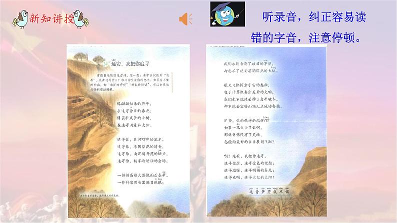 部编版语文四上24.《延安,我把你追寻》课件+教案+素材06