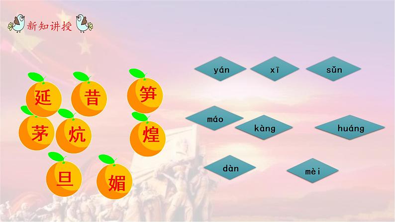 部编版语文四上24.《延安,我把你追寻》课件+教案+素材08