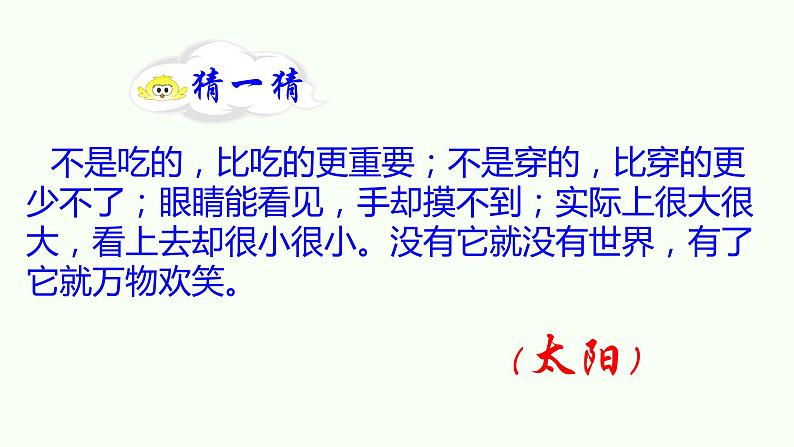 人教部编版语文五年级上册16.太阳 课件02