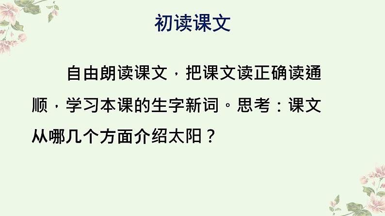 人教部编版语文五年级上册16.太阳 课件04