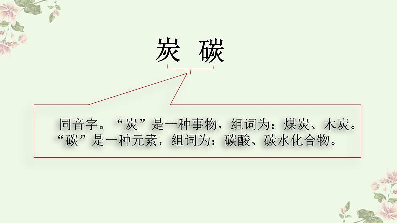 人教部编版语文五年级上册16.太阳 课件07