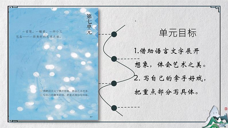 7.1《文言文二则:伯牙鼓琴》课件+教案+练习02
