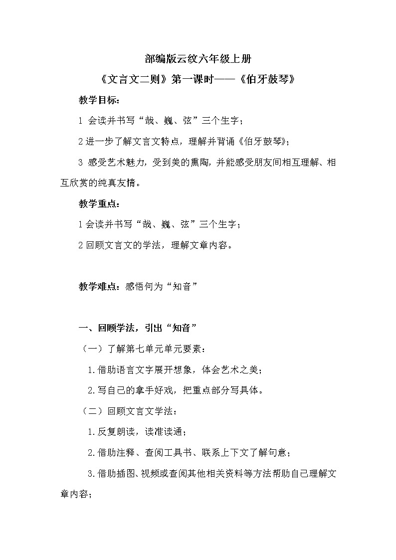 7.1《文言文二则:伯牙鼓琴》课件+教案+练习01