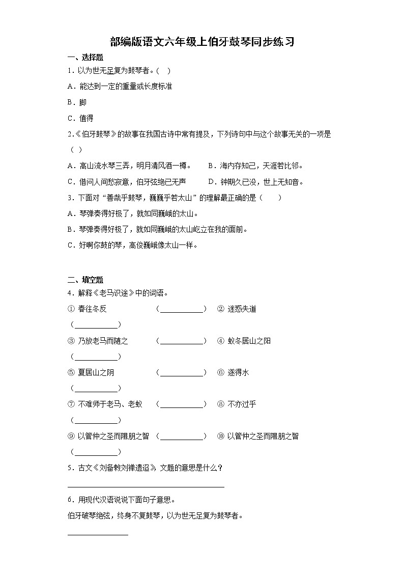 7.1《文言文二则:伯牙鼓琴》课件+教案+练习01
